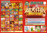 盛大开业