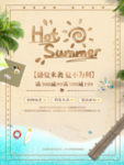 夏季促销海报