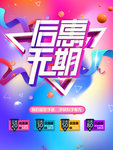夏季促销海报