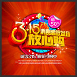 315促销海报