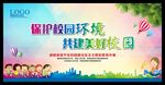 文明校园 你我共建 和谐校园