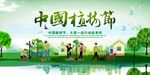 中国植树节绿色海报