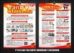 扫黑除恶传单