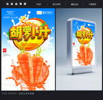 胡萝卜汁