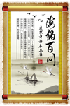 校园文化挂图海纳百川