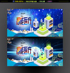 智能医疗