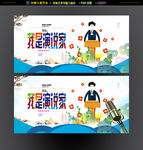 演讲比赛