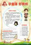 雷锋小报