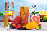 霸气水果茶