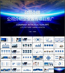 公司介绍PPT