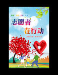 中国青年志愿者