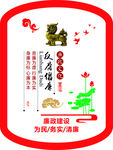 廉政建设