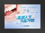 牙科海报