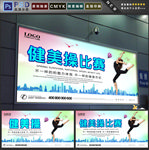 健美操