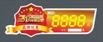 异型价格标签 三一五更实惠 3