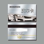 洗车会员卡