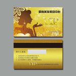 美容美发会员卡