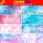 梦幻幻彩背景