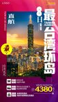 最台湾环岛