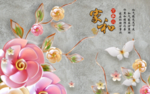 家和万事兴花卉蝴蝶浮雕背景墙