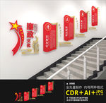 党建楼道文化