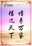 邮政企业文化