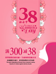 38妇女节