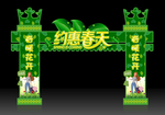 春天拱门