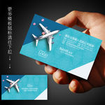 航空名片