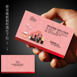 彩妆师名片