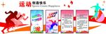 运动创造快乐
