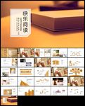 教育学习读书分享全民阅读ppt