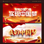 中国梦