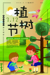 植树节