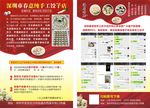 手工水饺彩页