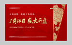 盛大开盘