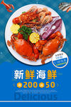海鲜