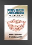 牙科海报