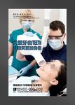 牙科海报