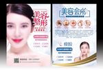 美容宣传单