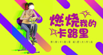 健身