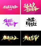 七夕艺术字