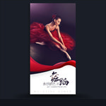 舞蹈