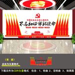 党建文化墙