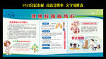 健康教育宣传栏