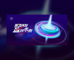 互联网科技