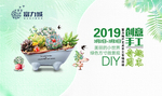 地产DIY