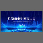 5G新时代
