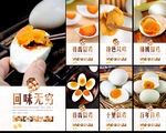 咸鸭蛋