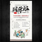传统国学文化辅导班招生海报